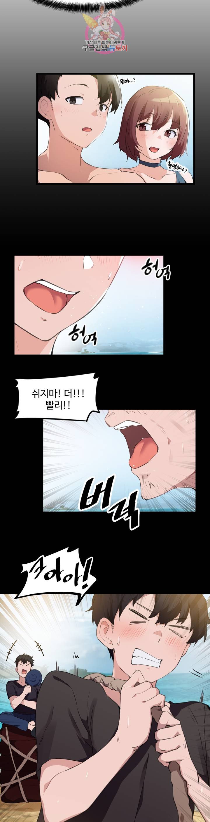 I want to become a daughter thief Raw Chapter 65 Page 11