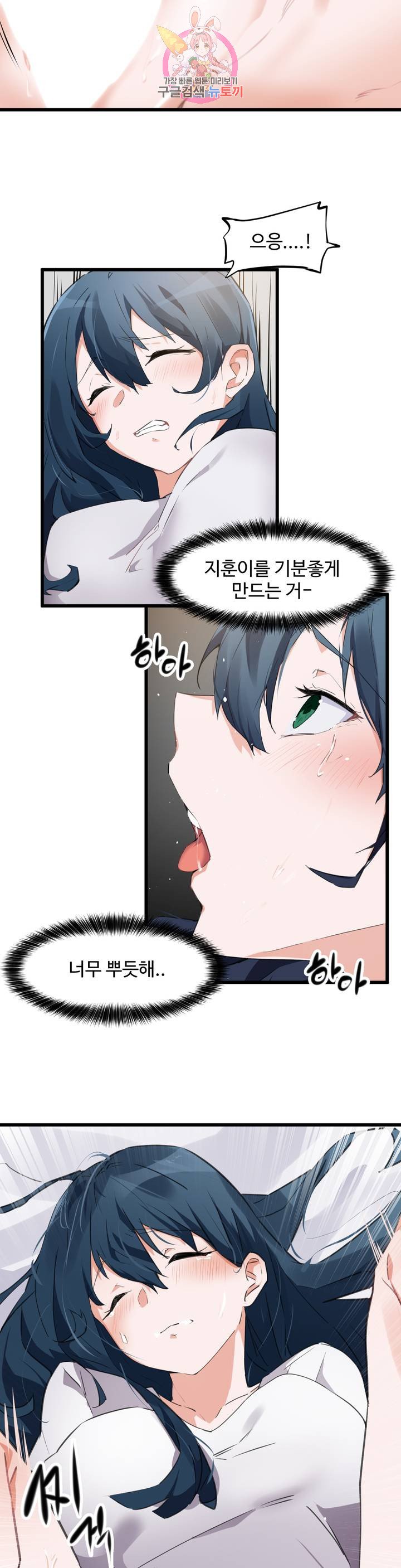 I want to become a daughter thief Raw Chapter 64 Page 11