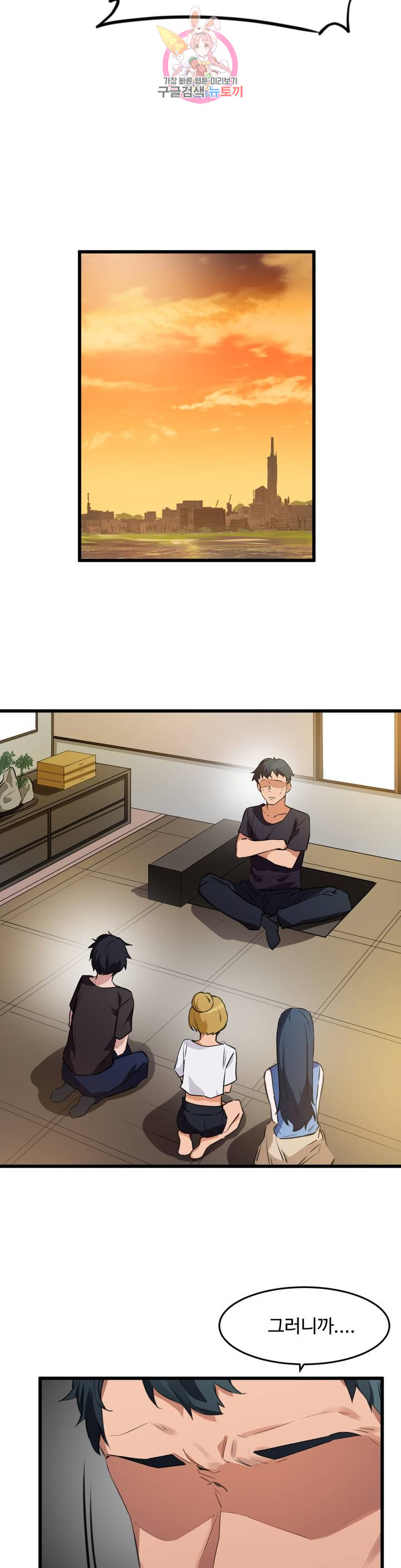 I want to become a daughter thief Raw Chapter 66 Page 10