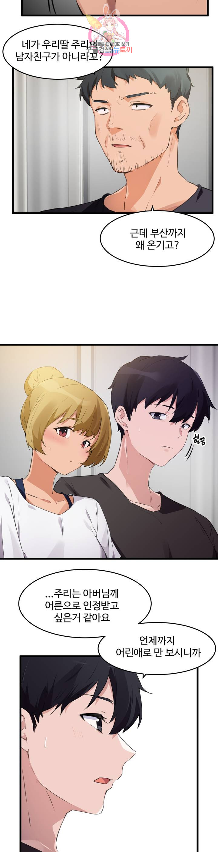 I want to become a daughter thief Raw Chapter 66 Page 11