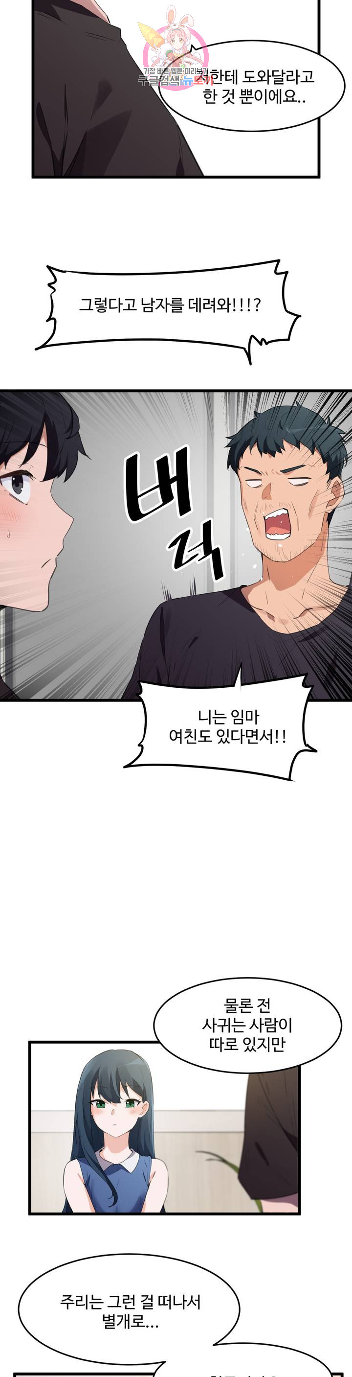 I want to become a daughter thief Raw Chapter 66 Page 12