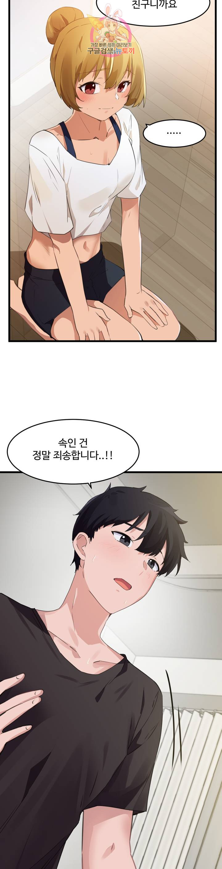 I want to become a daughter thief Raw Chapter 66 Page 13