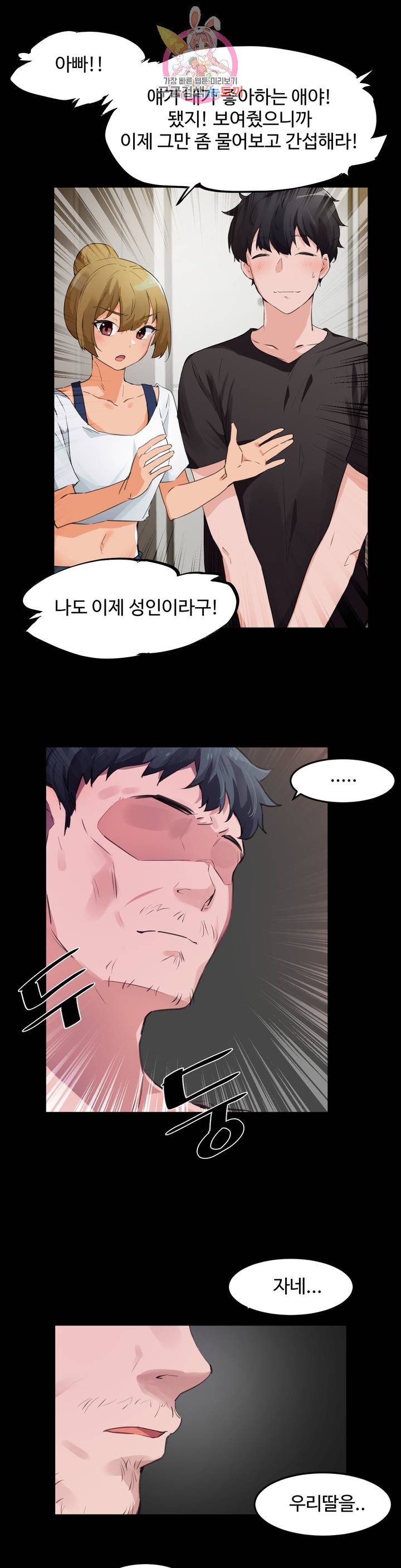 I want to become a daughter thief Raw Chapter 65 Page 14
