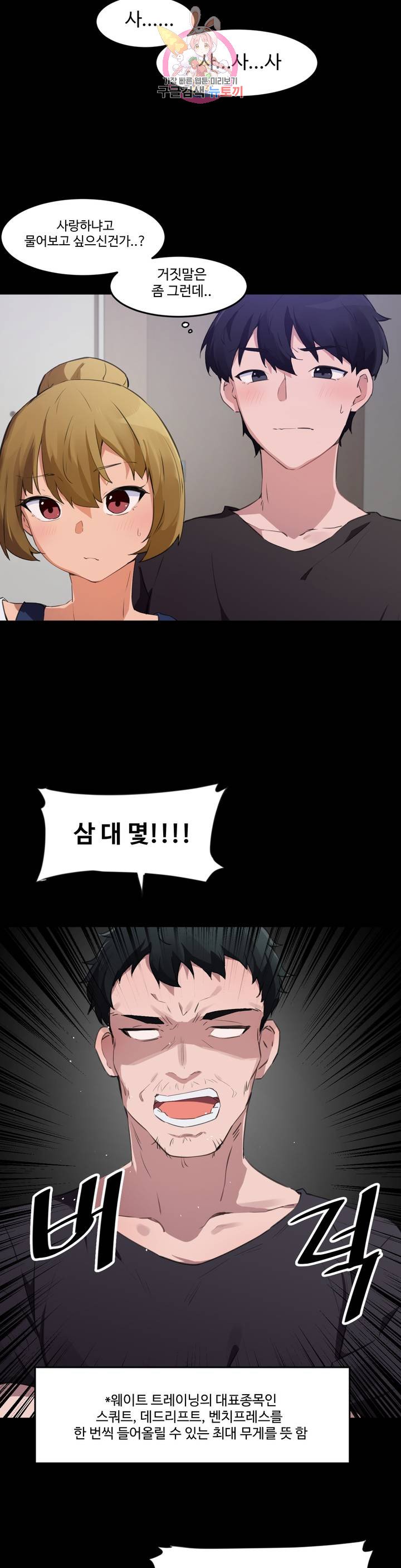 I want to become a daughter thief Raw Chapter 65 Page 15