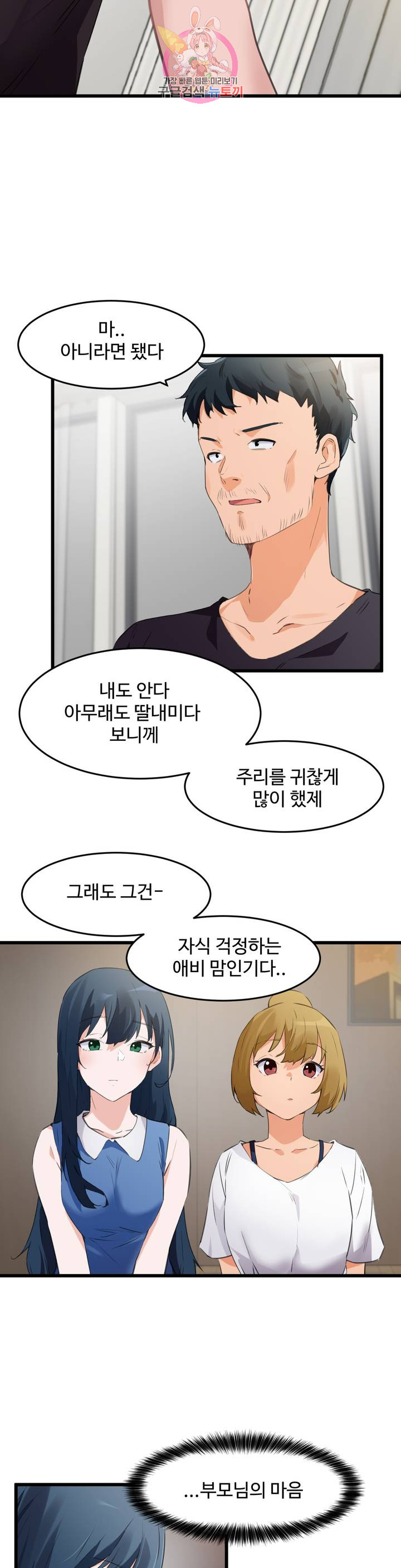 I want to become a daughter thief Raw Chapter 66 Page 14