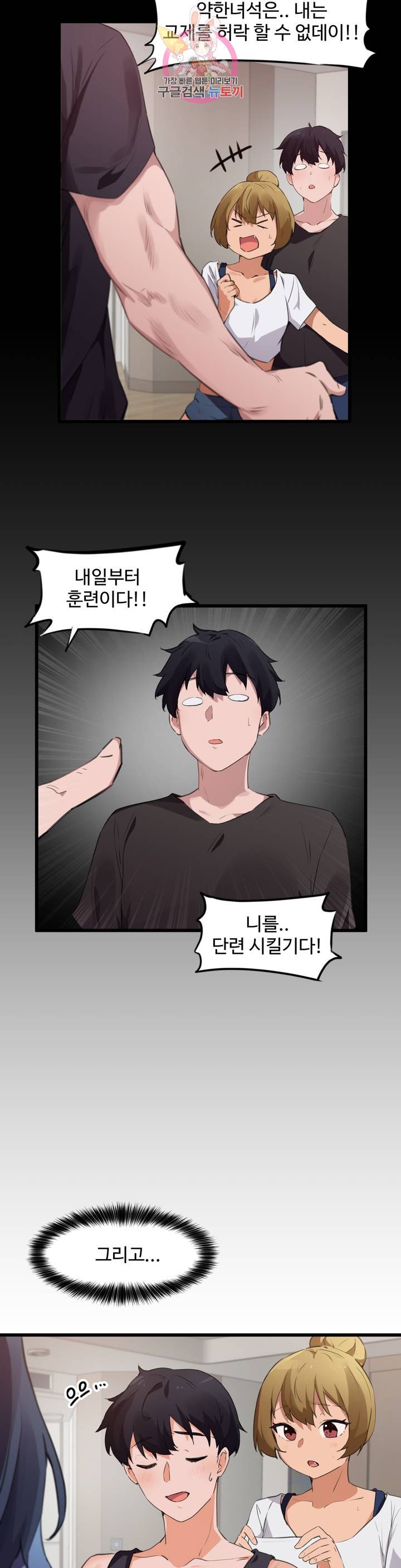 I want to become a daughter thief Raw Chapter 65 Page 16