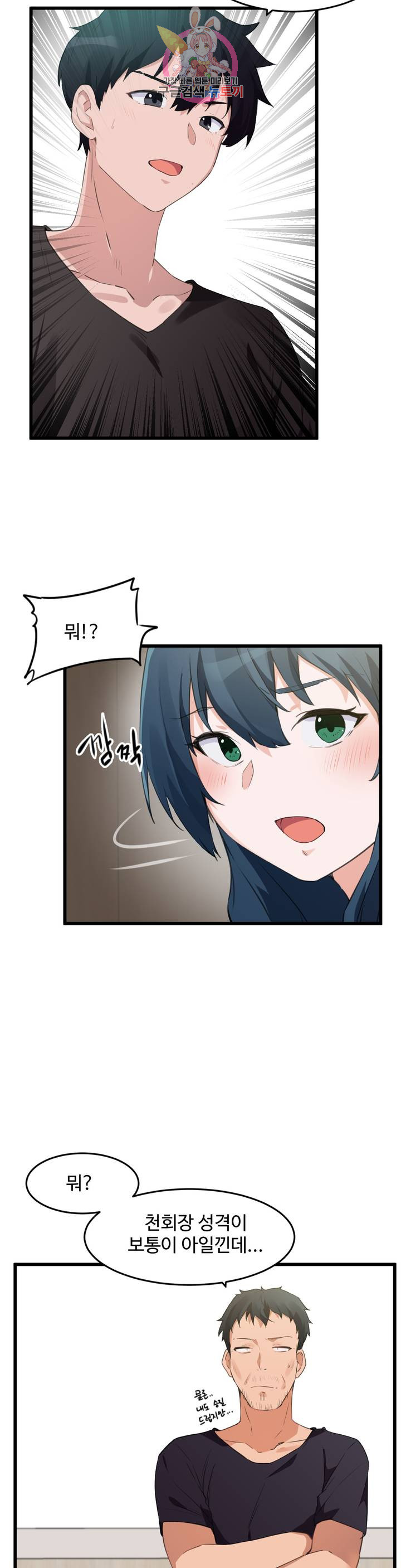 I want to become a daughter thief Raw Chapter 66 Page 16