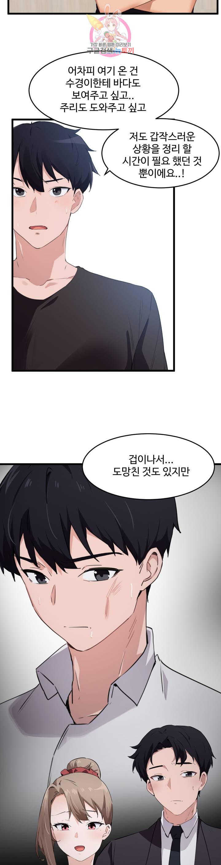 I want to become a daughter thief Raw Chapter 66 Page 17