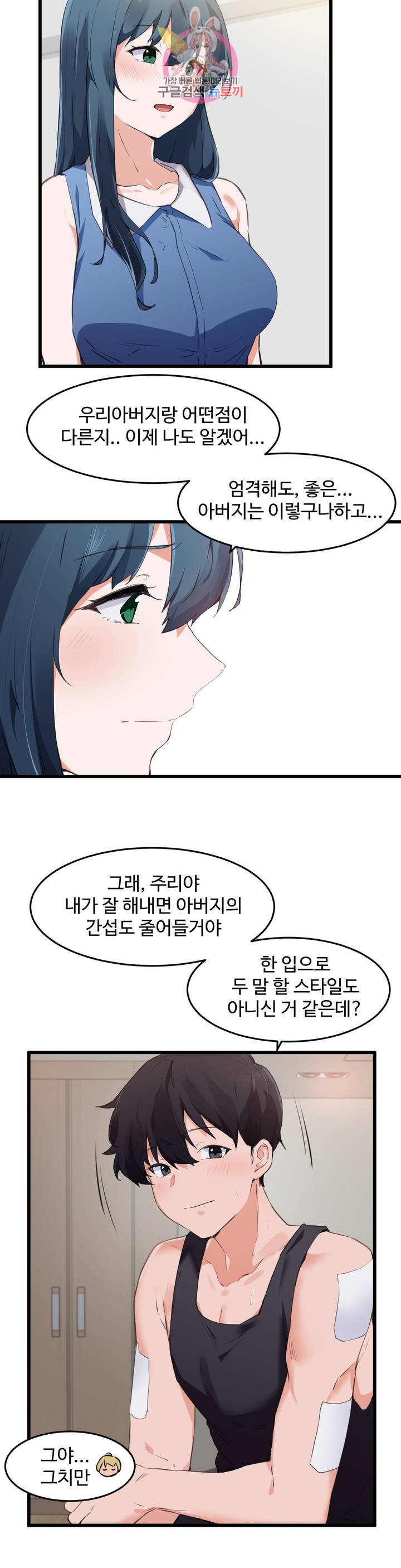 I want to become a daughter thief Raw Chapter 65 Page 18