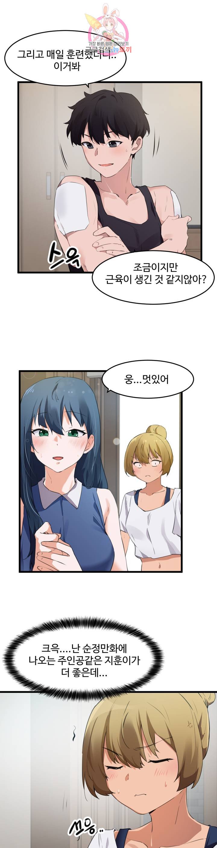 I want to become a daughter thief Raw Chapter 65 Page 19