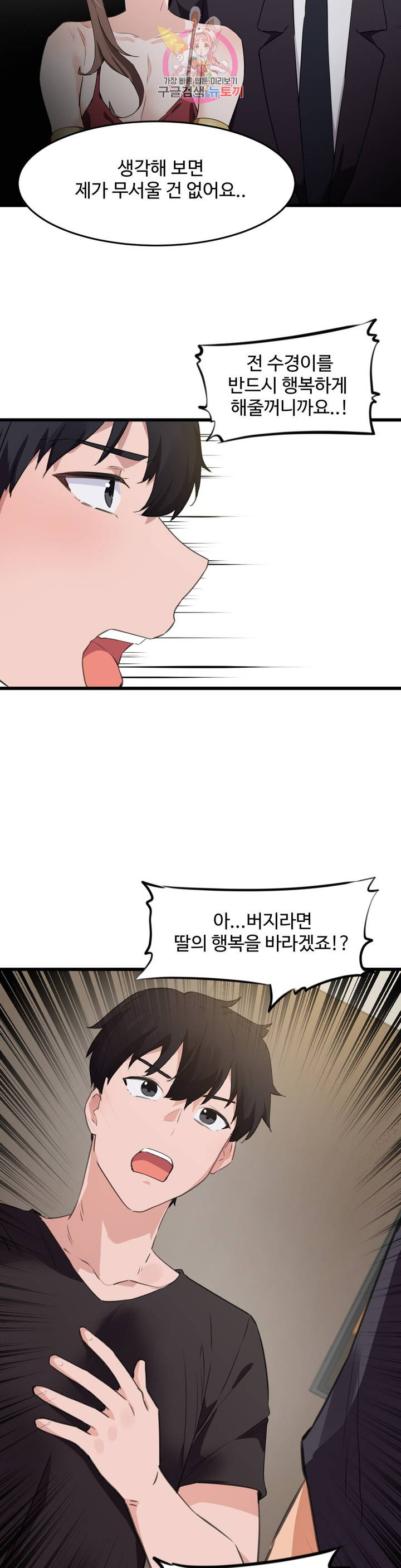 I want to become a daughter thief Raw Chapter 66 Page 18