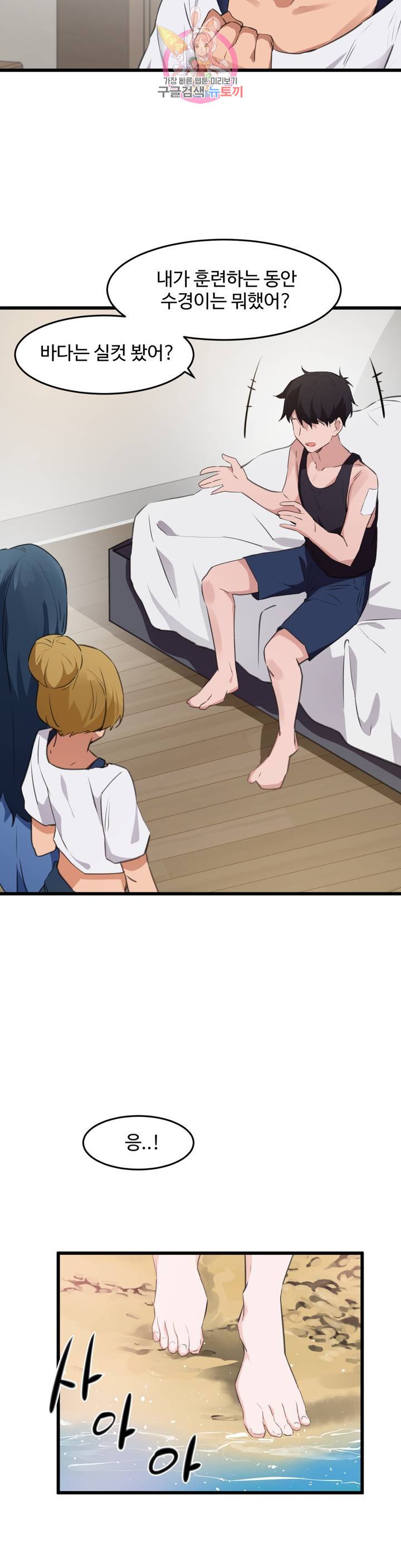 I want to become a daughter thief Raw Chapter 65 Page 20