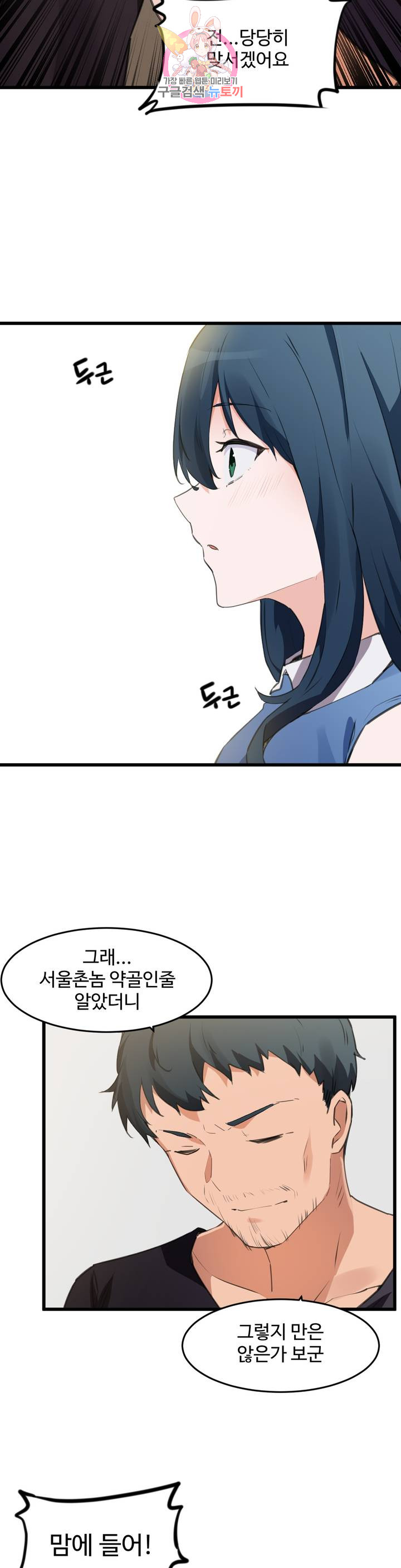 I want to become a daughter thief Raw Chapter 66 Page 19