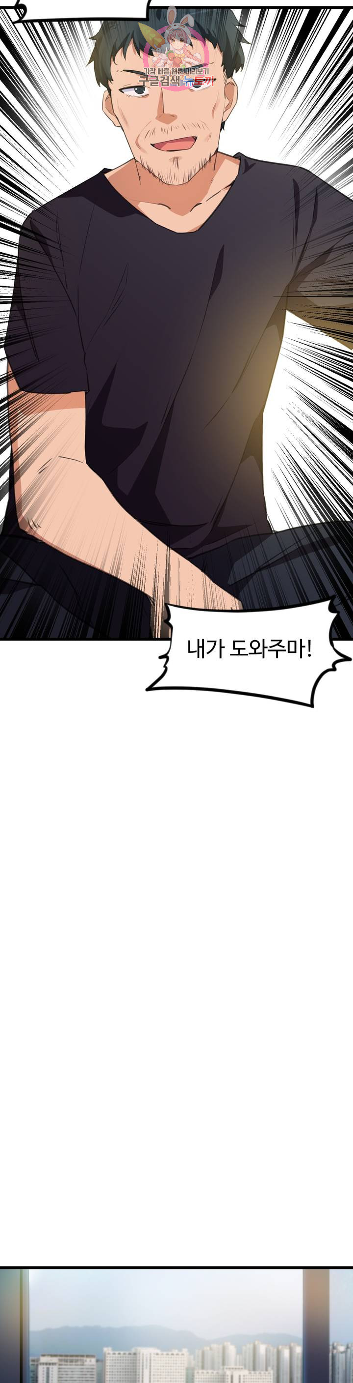 I want to become a daughter thief Raw Chapter 66 Page 20