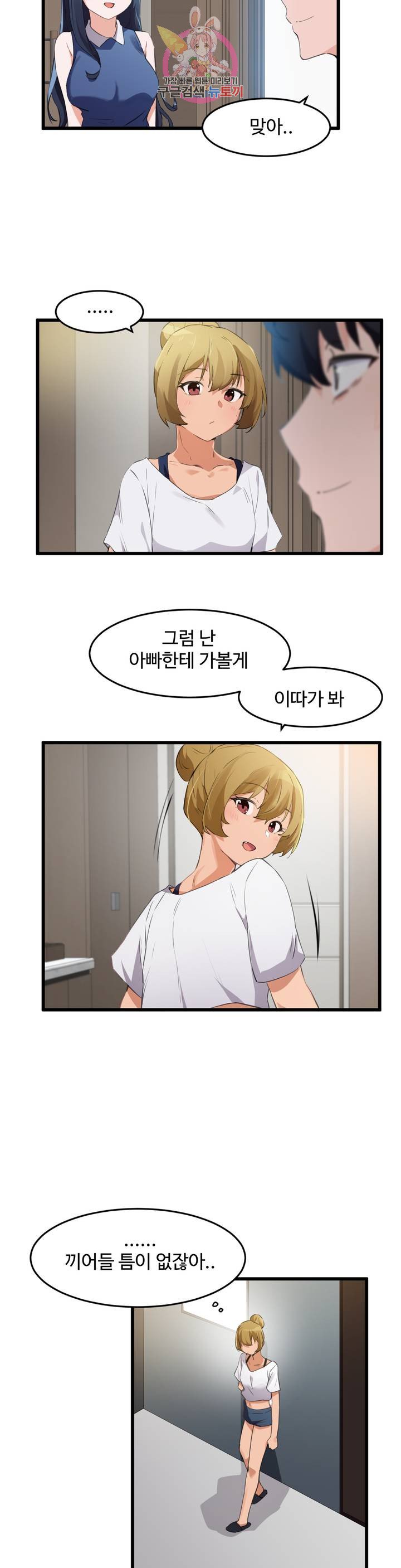 I want to become a daughter thief Raw Chapter 65 Page 22