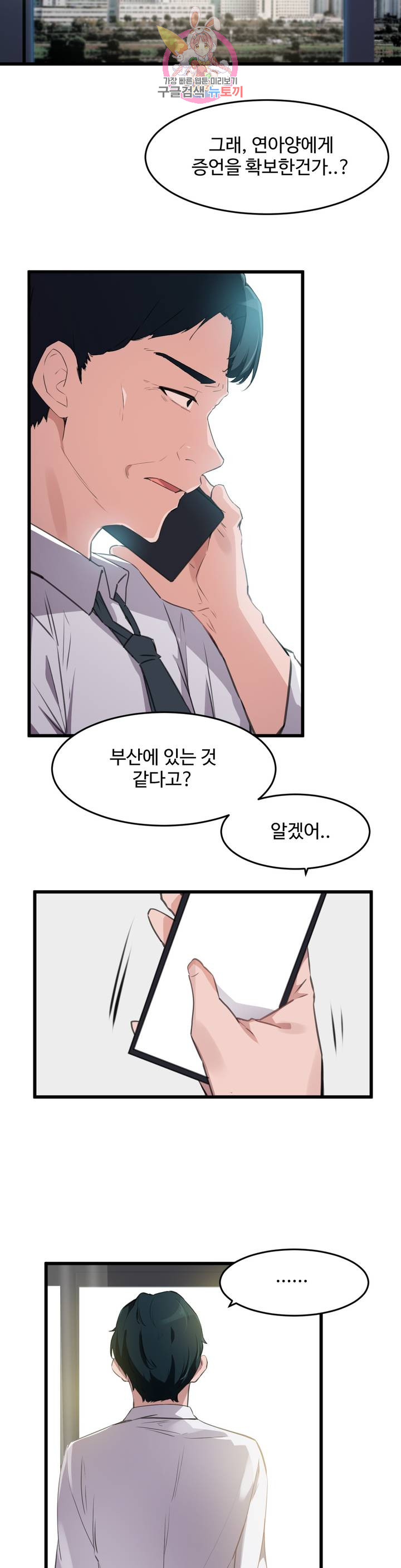 I want to become a daughter thief Raw Chapter 66 Page 21