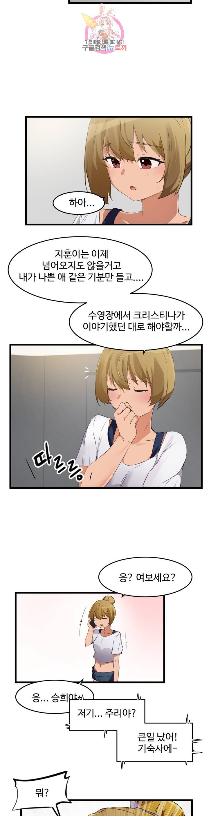 I want to become a daughter thief Raw Chapter 65 Page 23