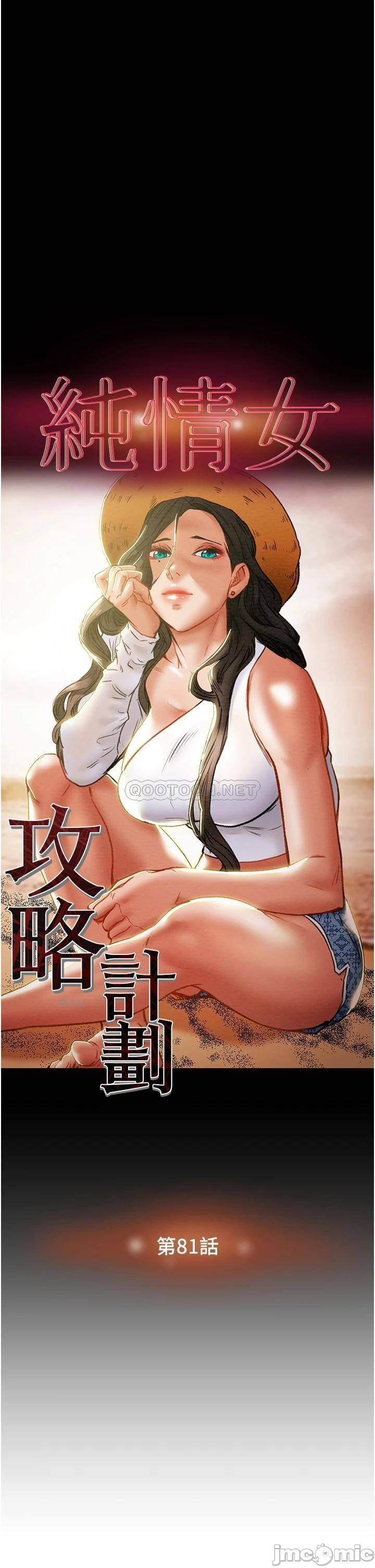 Erotic Scheme Raw Chapter 81 Page 3