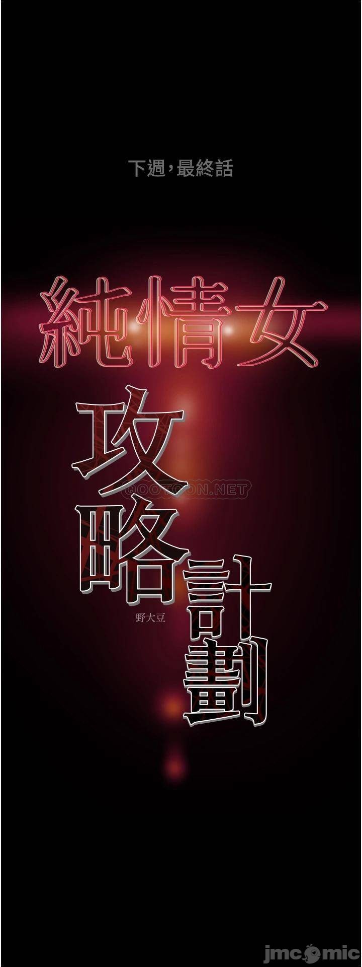 Erotic Scheme Raw Chapter 81 Page 52