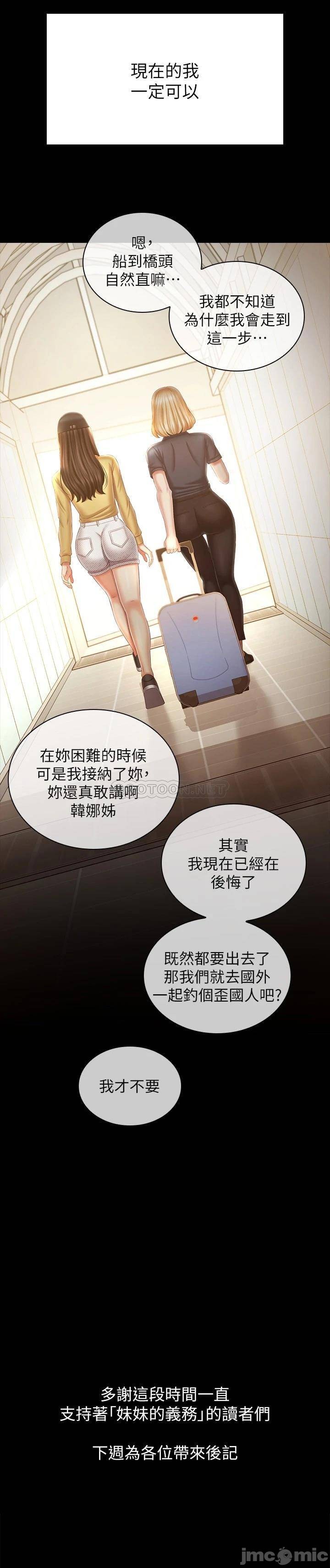 Sisters duty Raw Chapter 110 Page 38