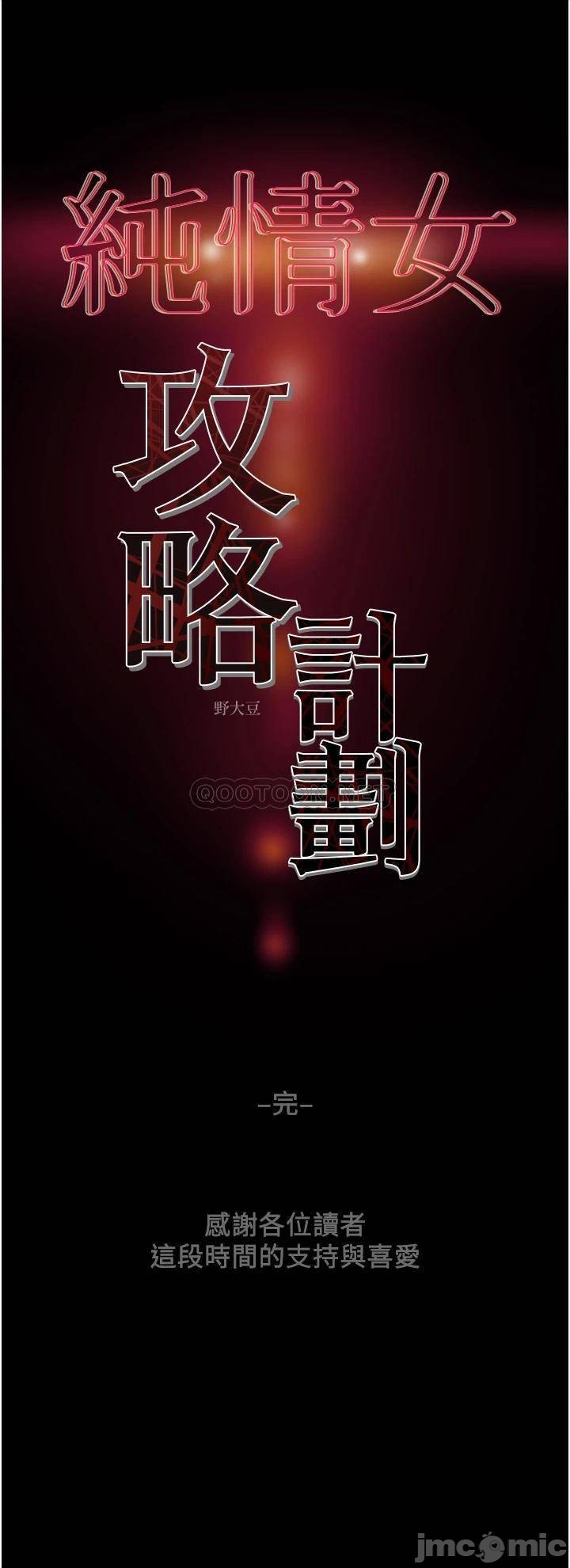 Erotic Scheme Raw Chapter 82 Page 65