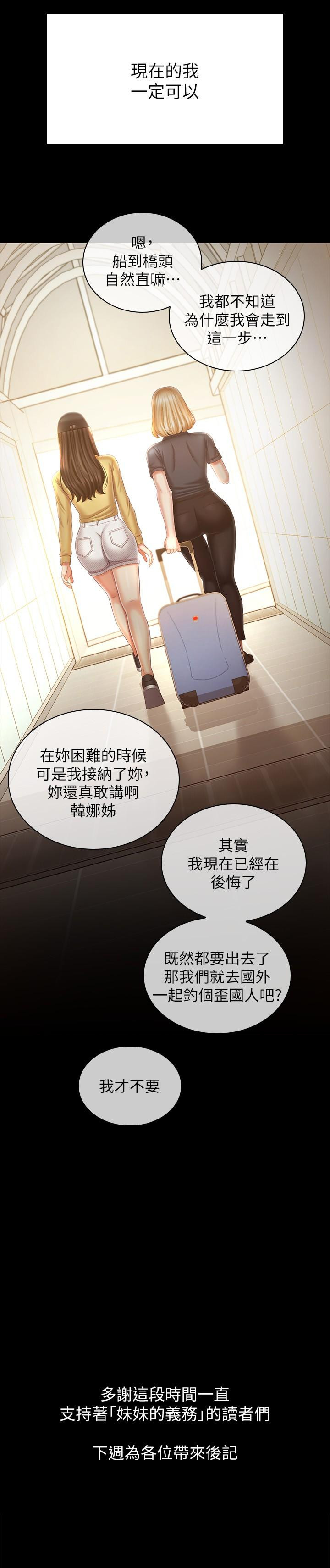 Sisters duty Raw Chapter 111 Page 40