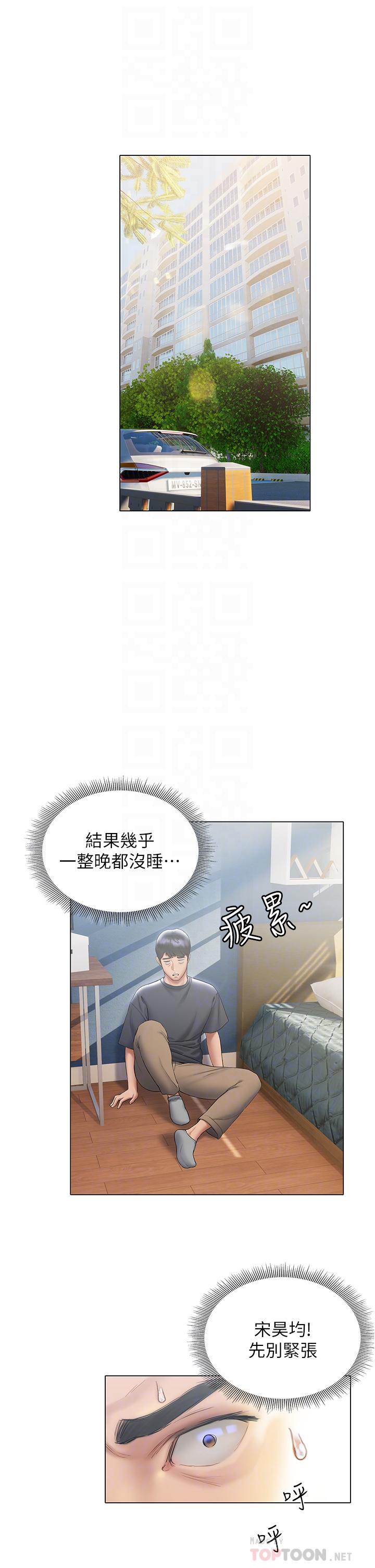 Understanding of Flirting Raw Chapter 21 Page 6