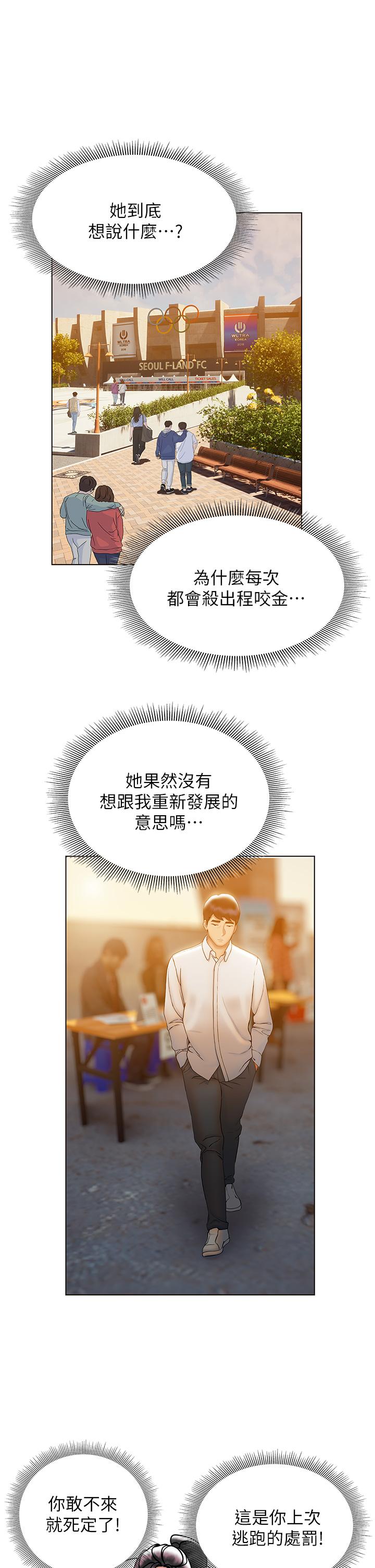 Understanding of Flirting Raw Chapter 21 Page 39