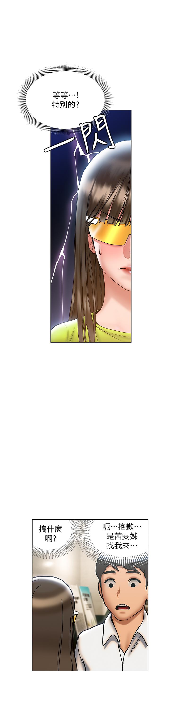 Understanding of Flirting Raw Chapter 23 Page 31
