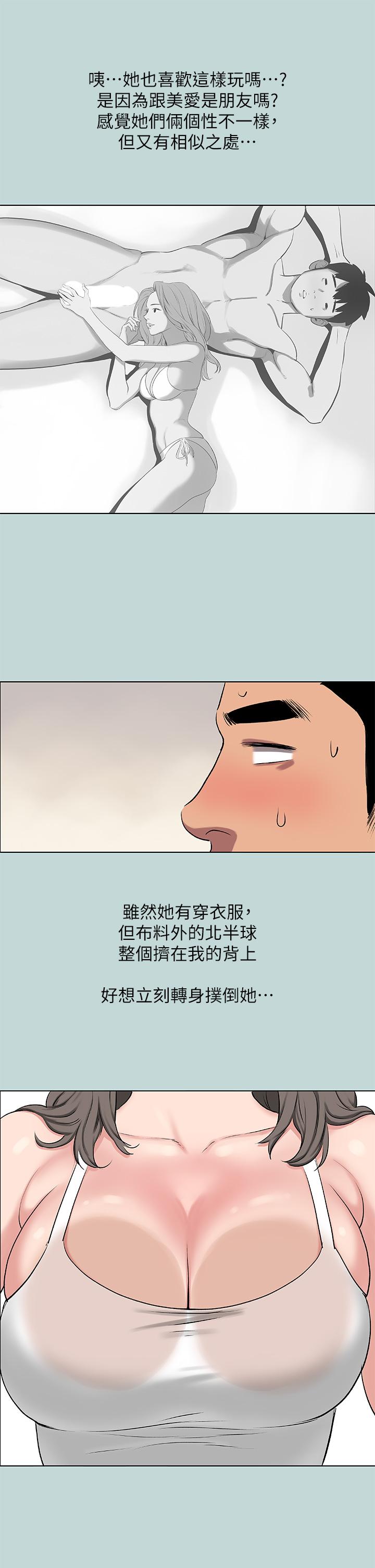 Summer Vacation Raw Chapter 72 Page 9