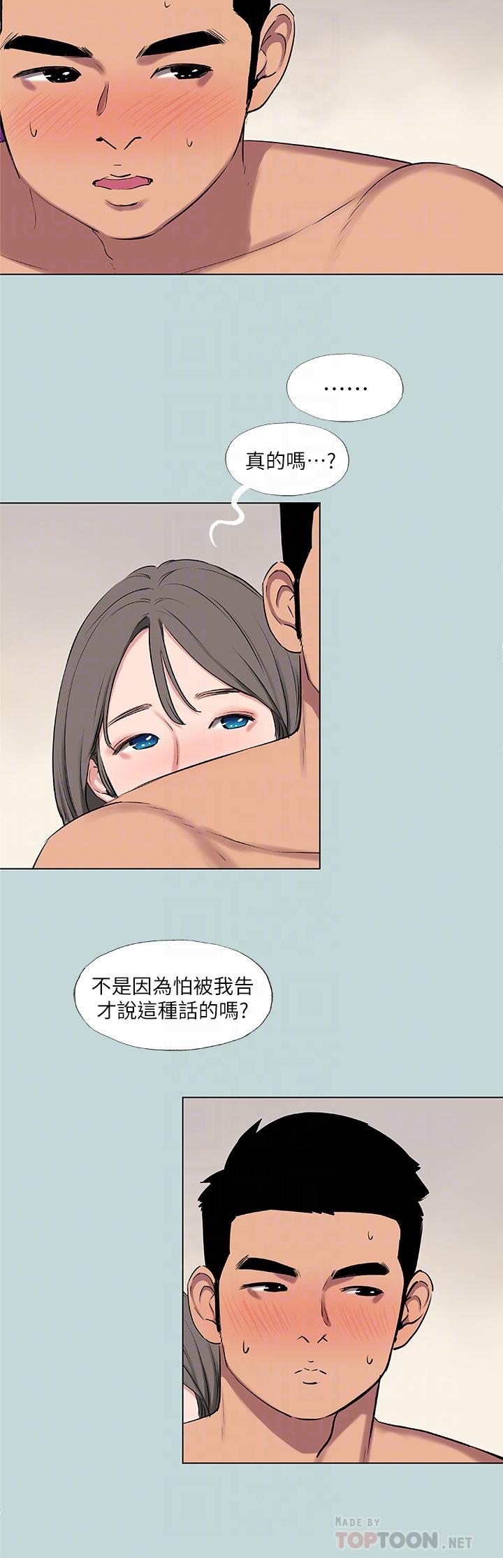 Summer Vacation Raw Chapter 72 Page 14