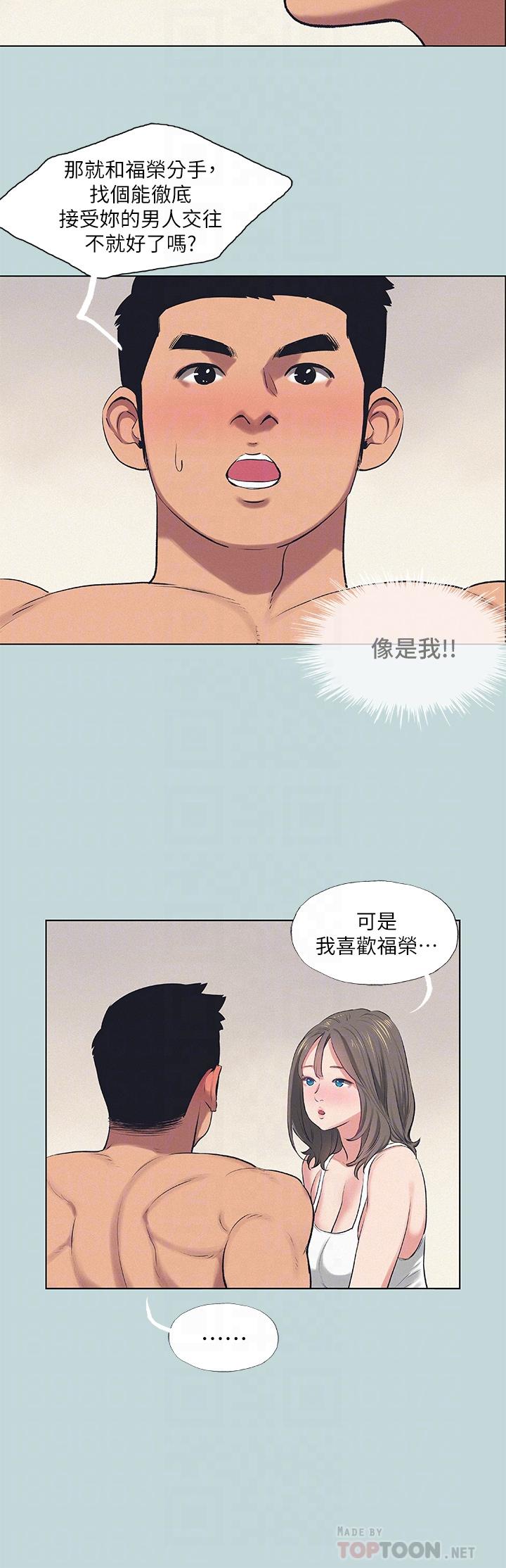 Summer Vacation Raw Chapter 73 Page 4