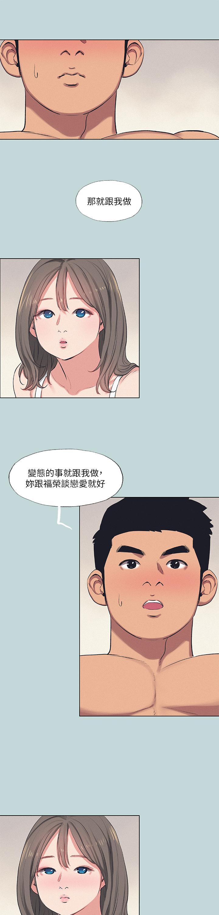 Summer Vacation Raw Chapter 73 Page 5