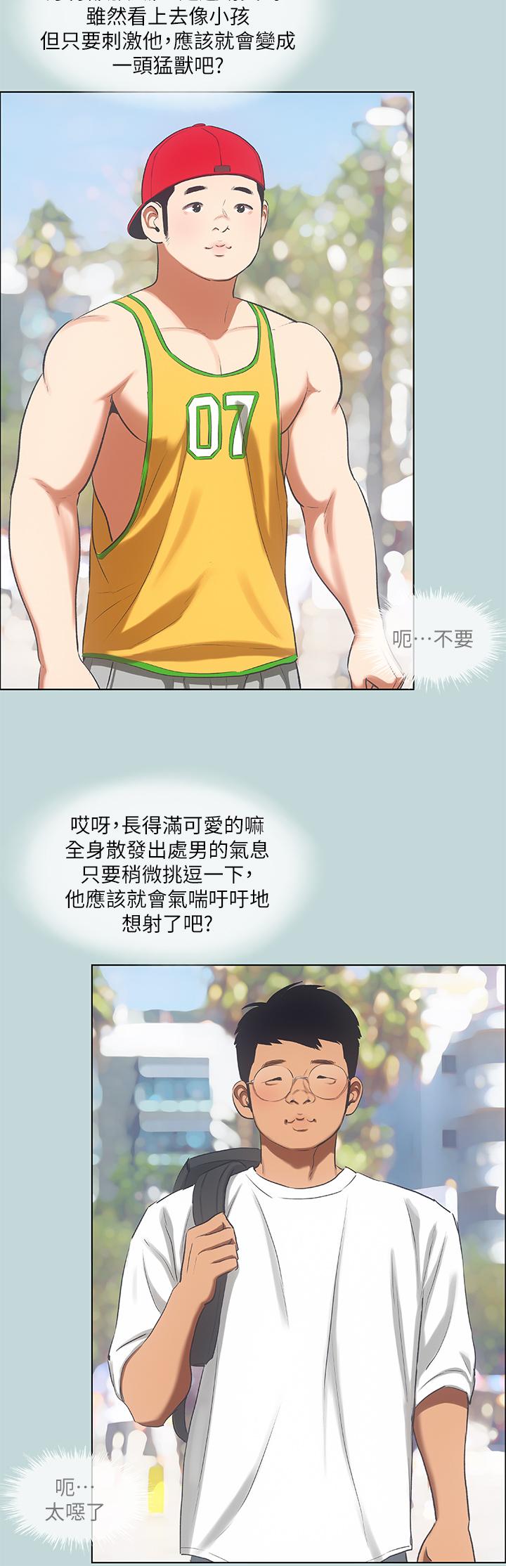 Summer Vacation Raw Chapter 73 Page 22