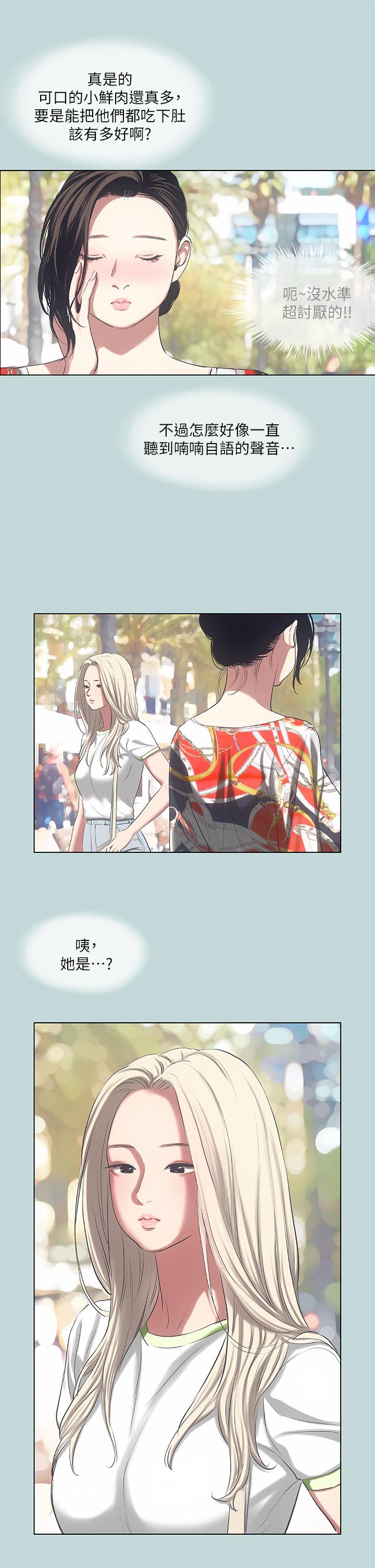 Summer Vacation Raw Chapter 73 Page 23