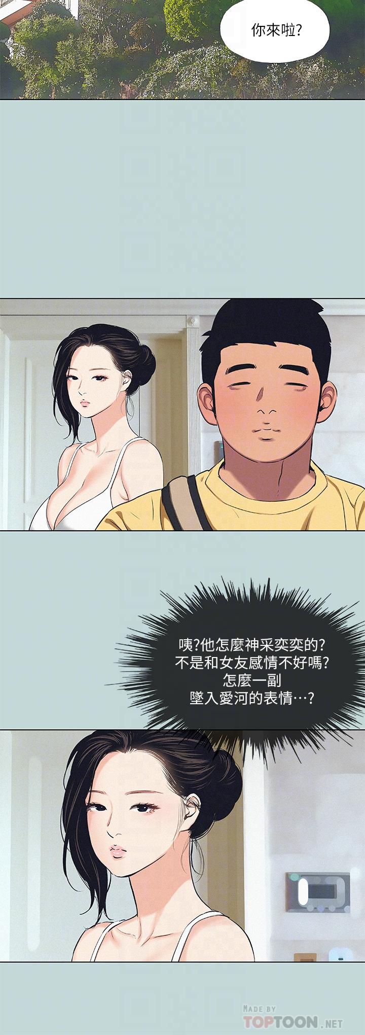 Summer Vacation Raw Chapter 74 Page 12