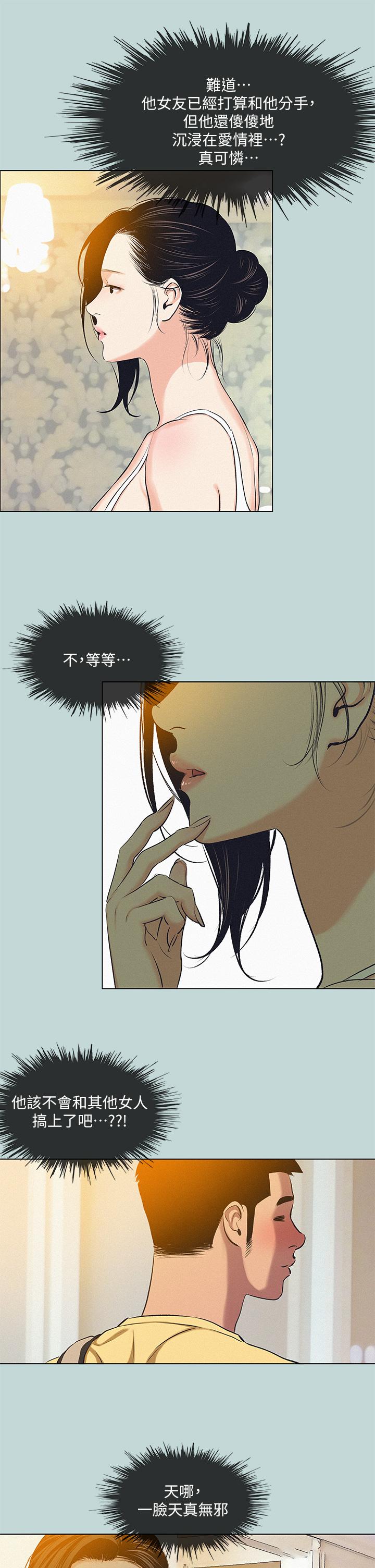 Summer Vacation Raw Chapter 74 Page 13