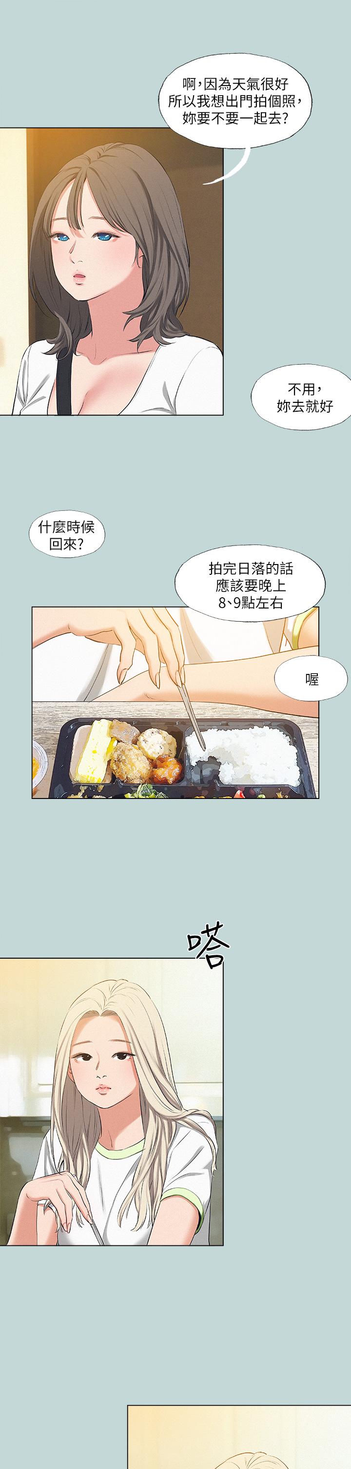 Summer Vacation Raw Chapter 74 Page 17