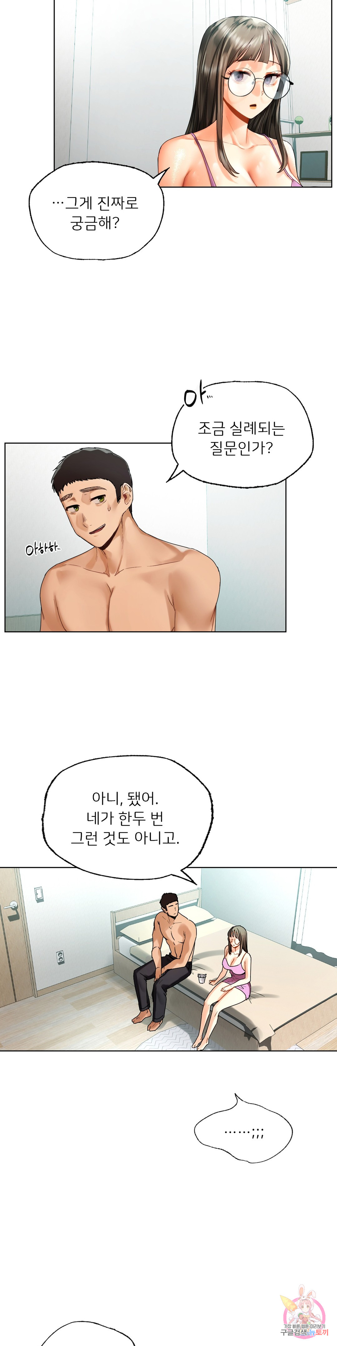 Men and women of Sillim Chapter 25 Page 2