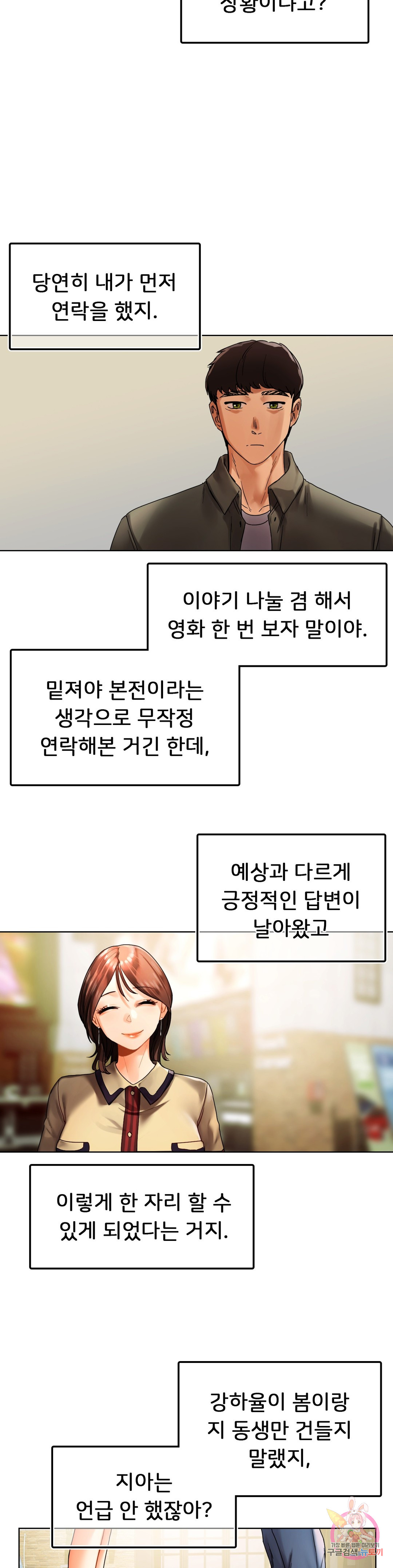 Men and women of Sillim Chapter 26 Page 4