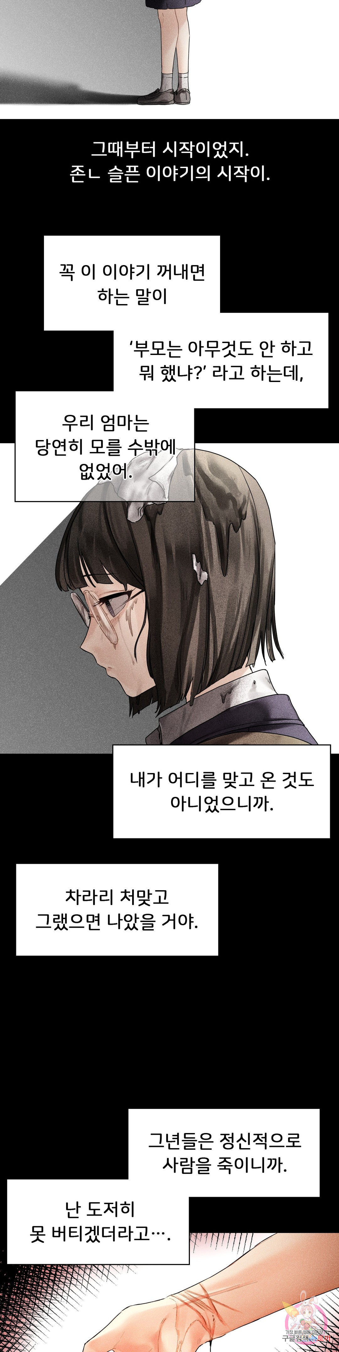 Men and women of Sillim Chapter 25 Page 4