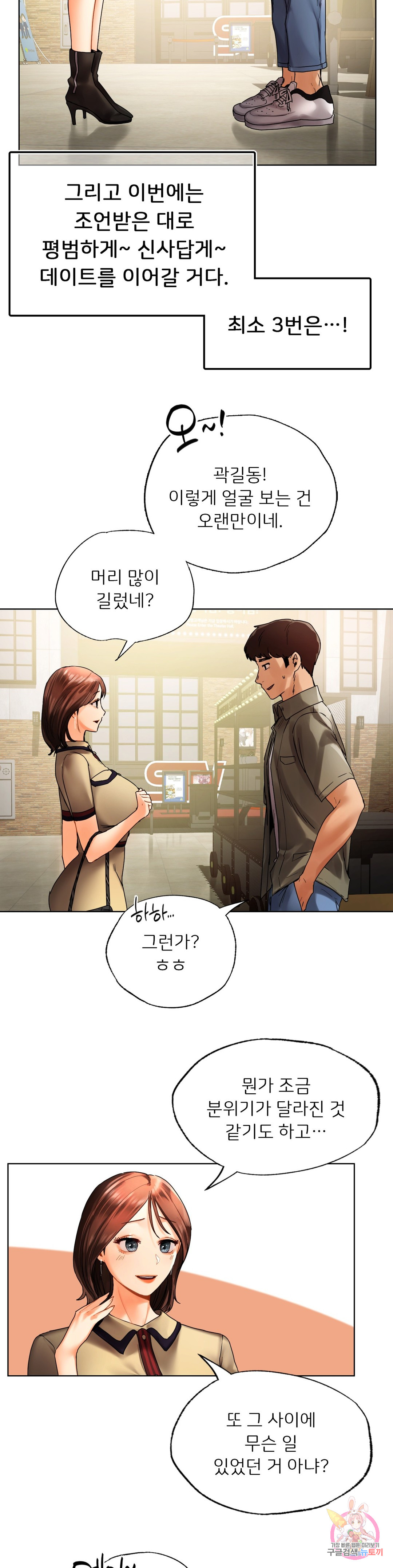 Men and women of Sillim Chapter 26 Page 5