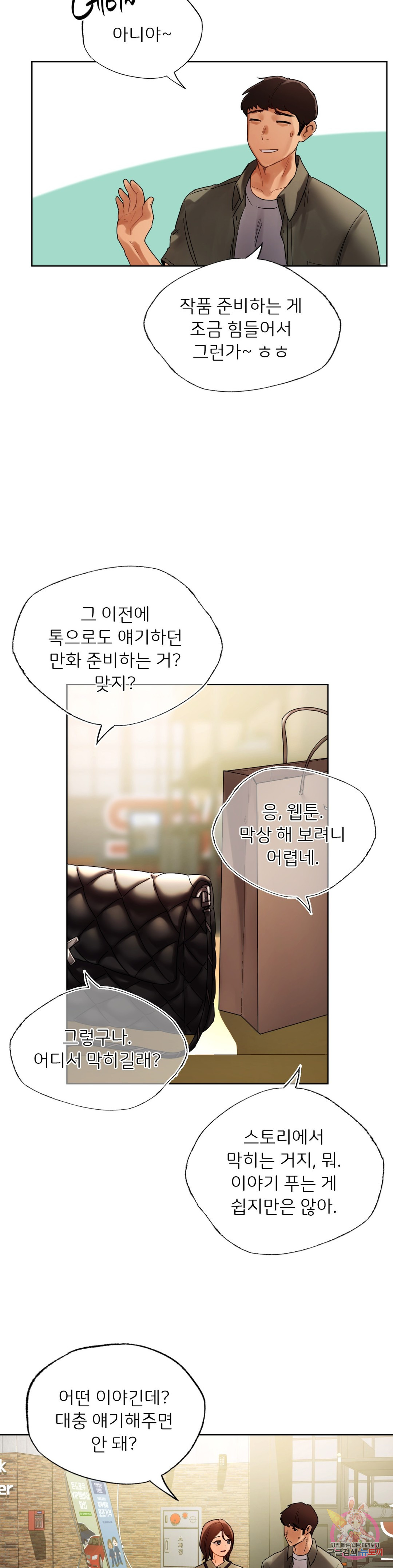Men and women of Sillim Chapter 26 Page 6