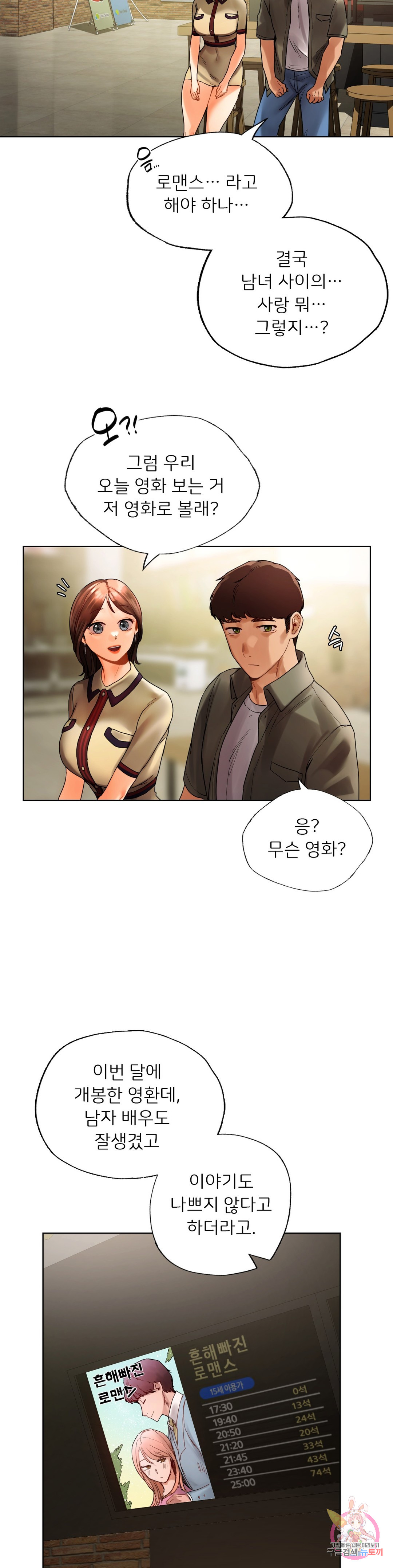 Men and women of Sillim Chapter 26 Page 7