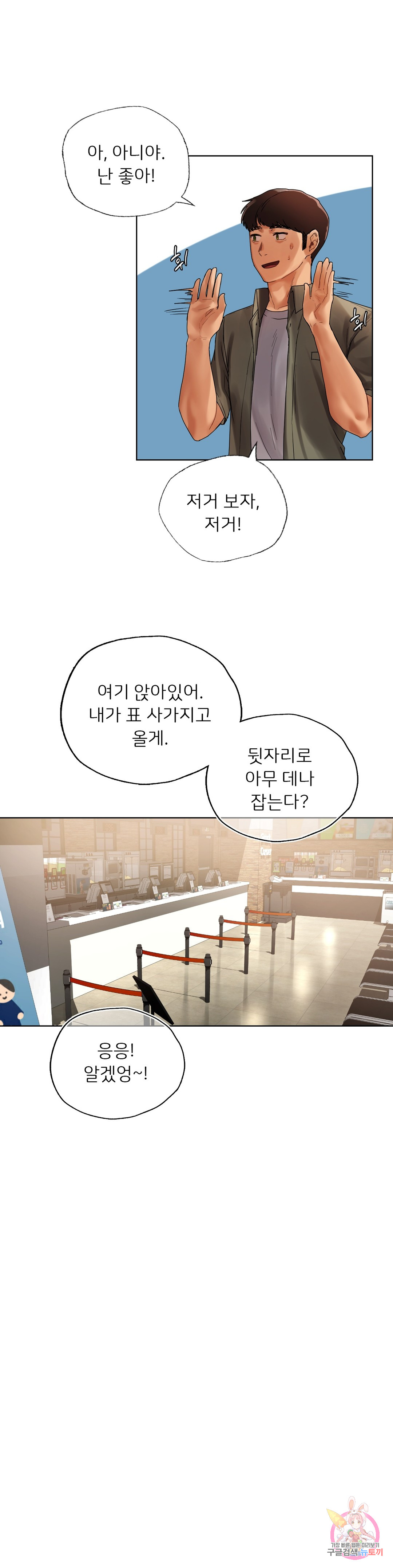 Men and women of Sillim Chapter 26 Page 9