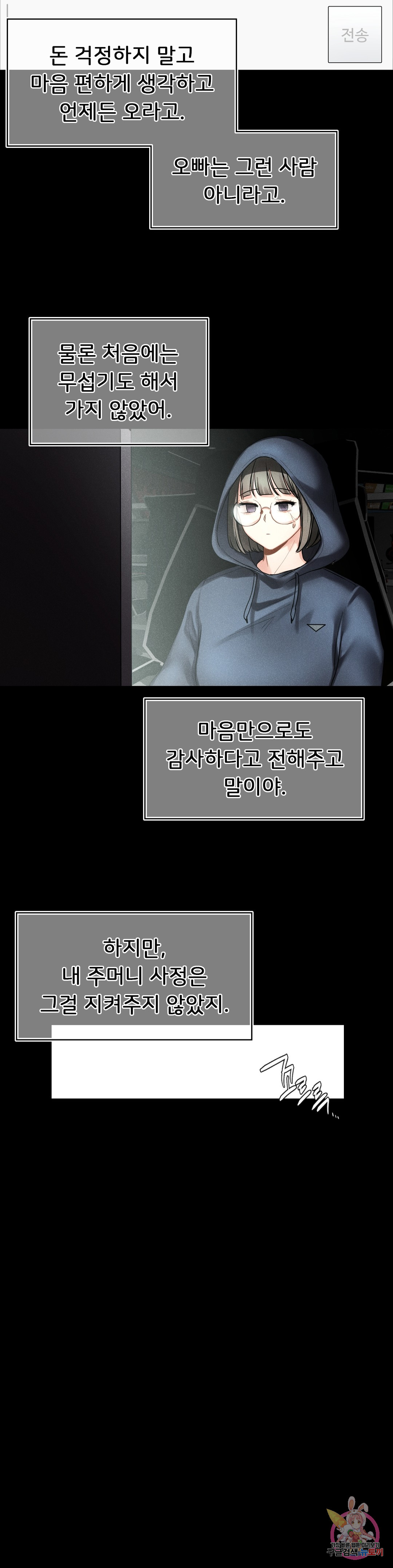 Men and women of Sillim Chapter 25 Page 11