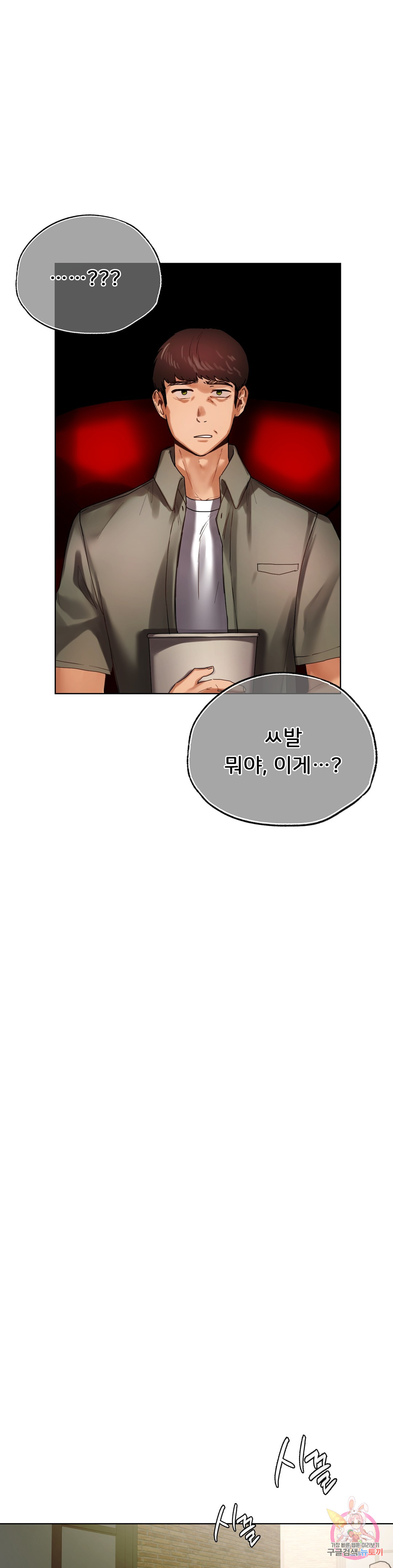 Men and women of Sillim Chapter 26 Page 13