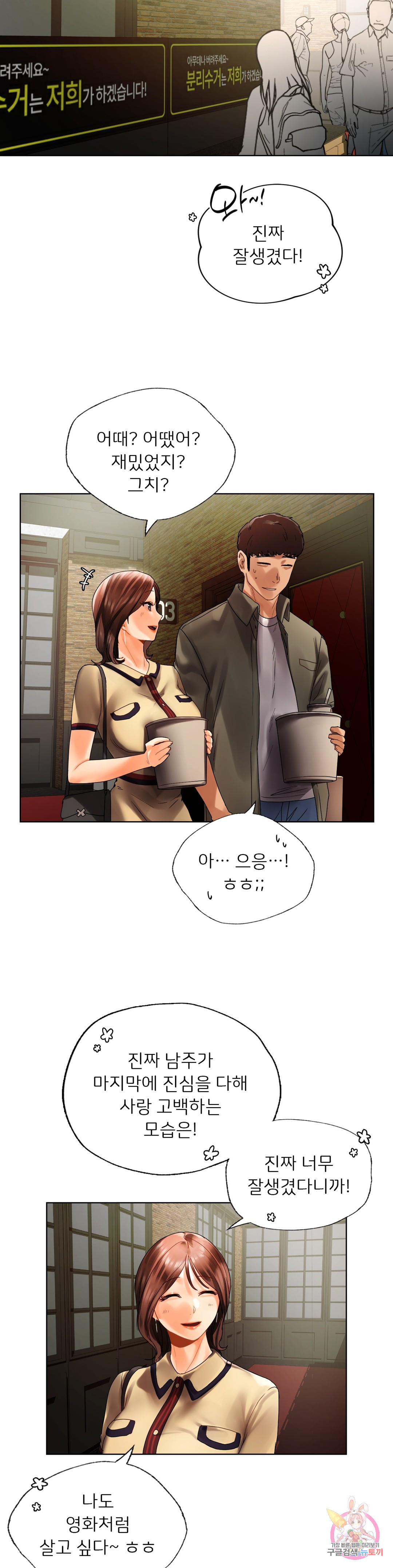 Men and women of Sillim Chapter 26 Page 14