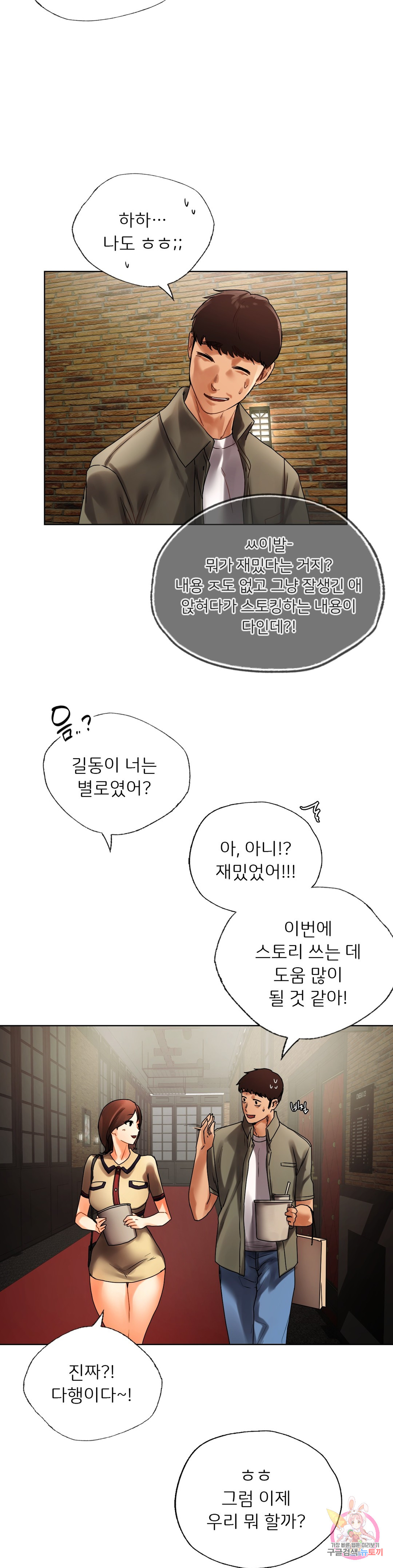 Men and women of Sillim Chapter 26 Page 15
