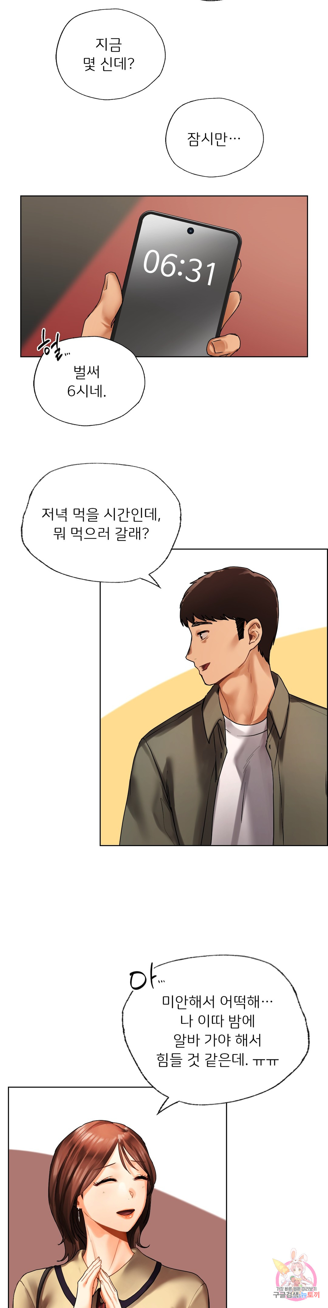 Men and women of Sillim Chapter 26 Page 16